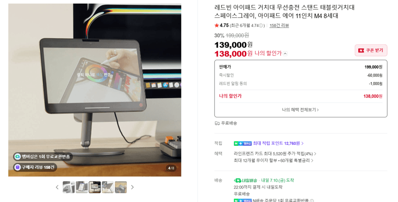 레드빈 아이패드 무선충전 거치대