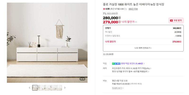 플로 거실장 1800 화이트