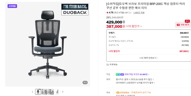 듀오백 브라보 프리미엄 BRP-200C