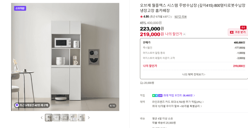 오브제 월플렉스 주방수납장