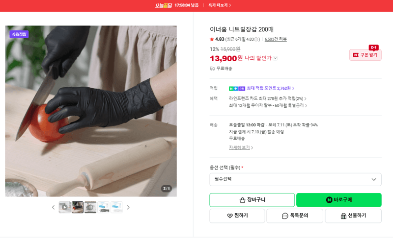 이너홈 니트릴장갑 200매
