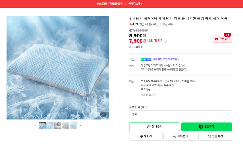 냉감 베개커버 1+1