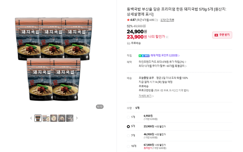 동백국밥 돼지국밥 570g 5개
