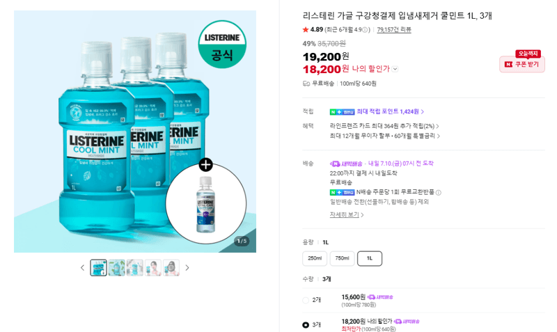 리스테린 쿨민트 1L 3개