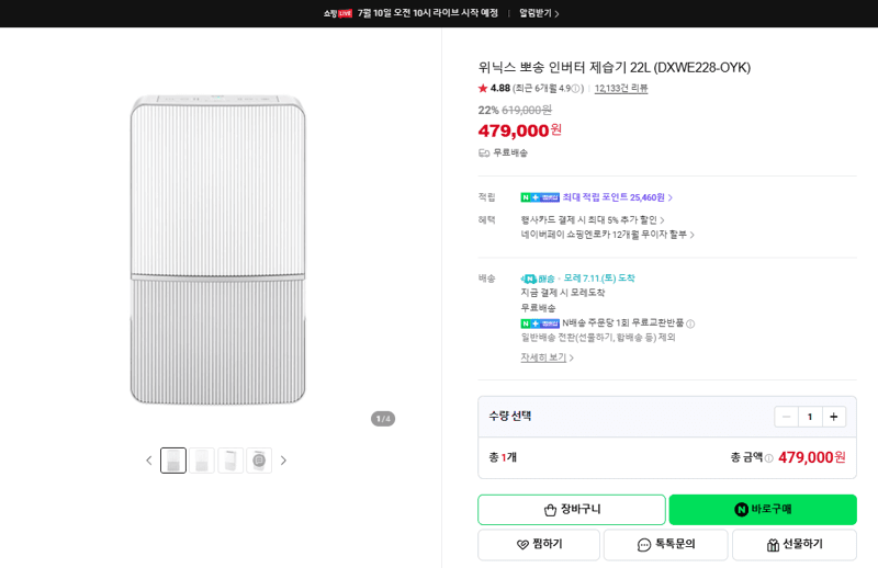 위닉스 뽀송 제습기 22L