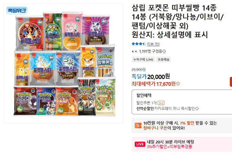 삼립 포켓몬 띠부씰빵 14봉
