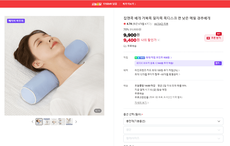 집앤콕 메밀 경추베개