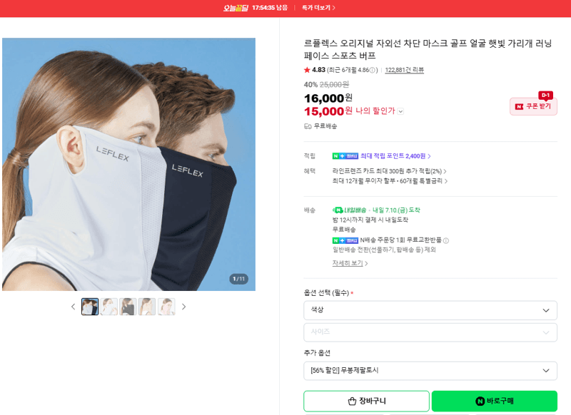 르플렉스 자외선 차단 버프