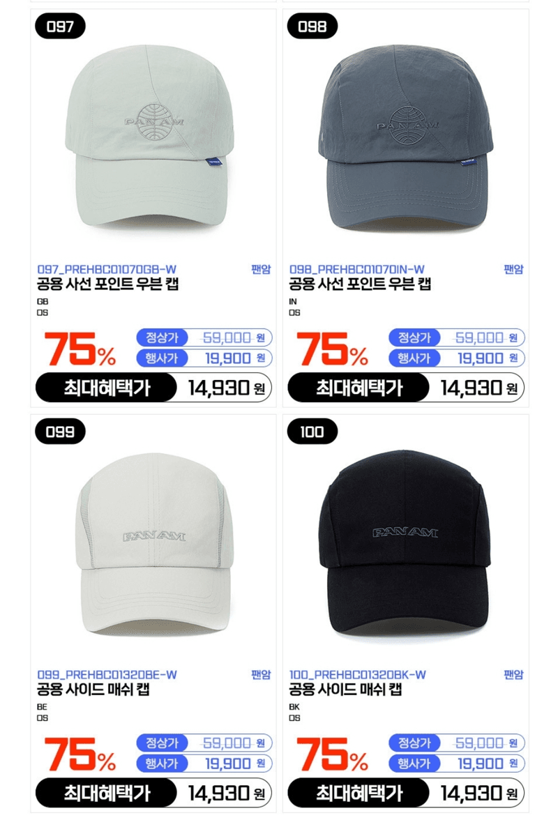 팬암 여름 의류/잡화 특가모음