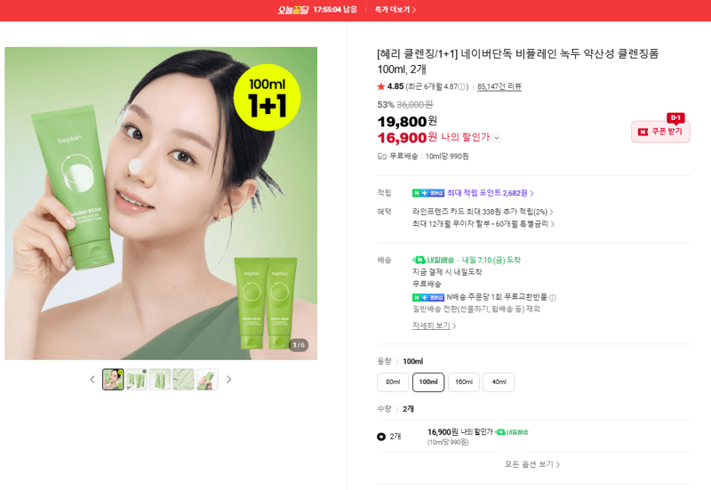 비플레인 녹두 클렌징폼