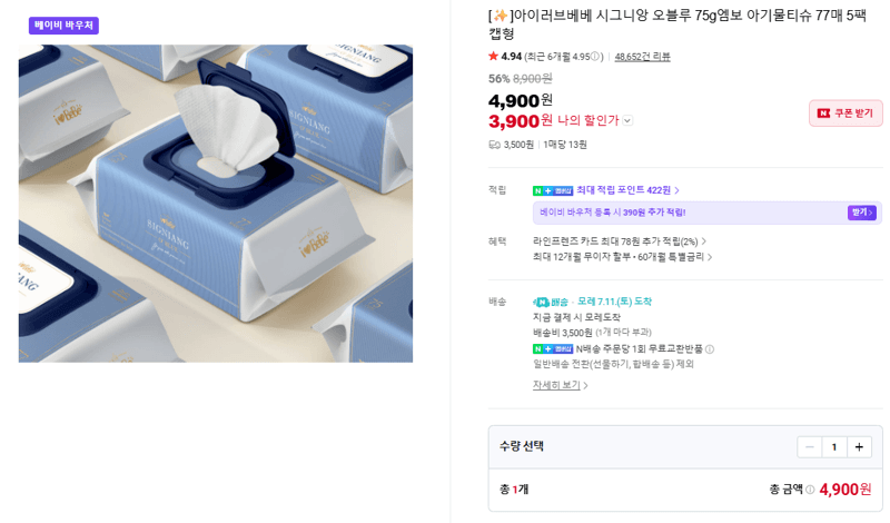 아이러브베베 시그니앙 오블루 물티슈 5팩