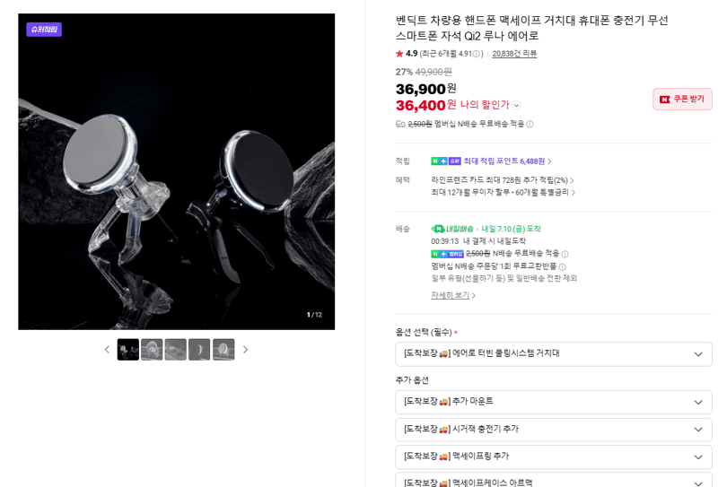 벤딕트 루나 에어로 맥세이프 거치대