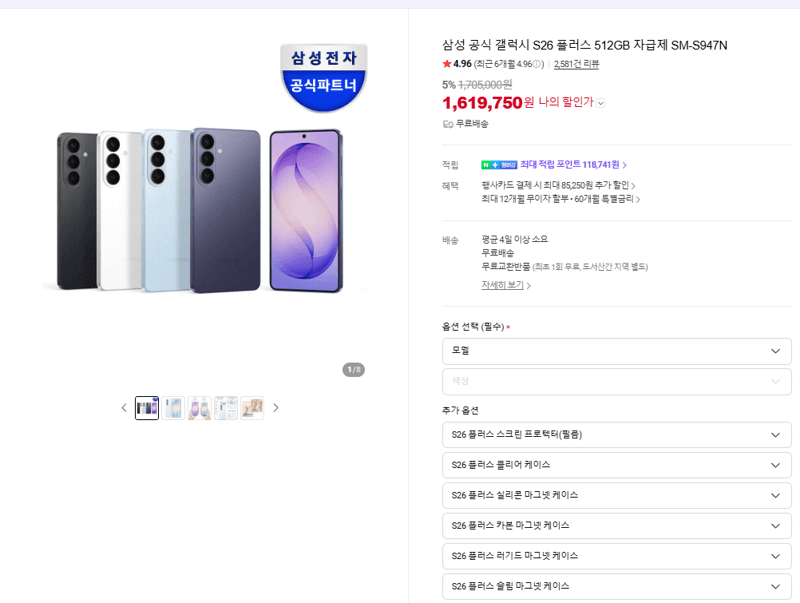 갤럭시 S26 플러스 512GB
