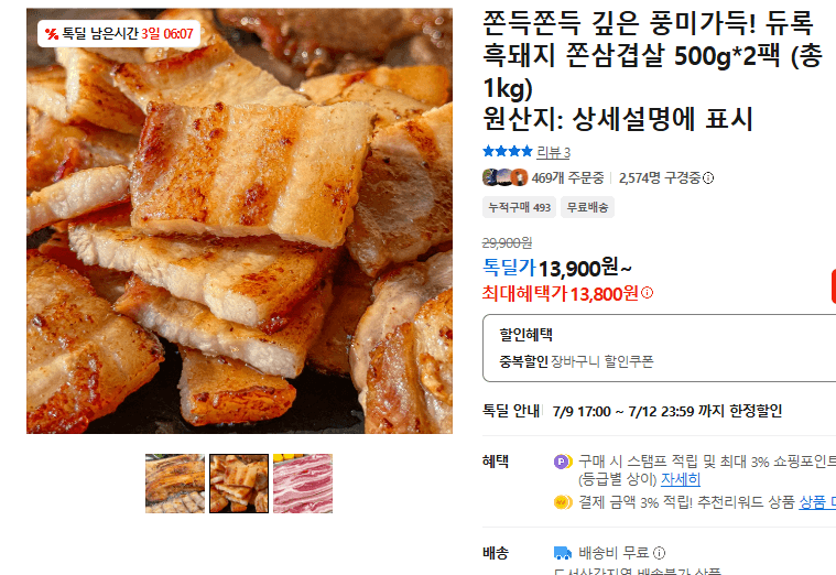 듀록 흑돼지 쫀삼겹살 1kg