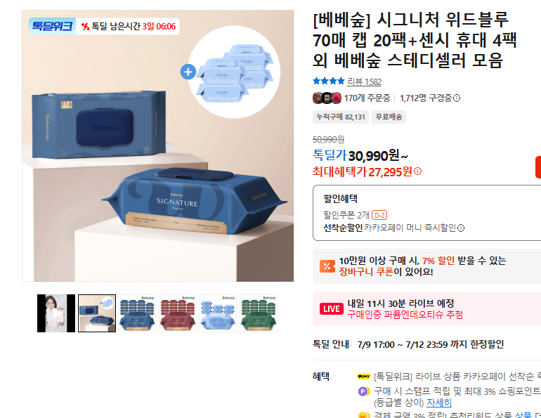 베베숲 시그니처 위드블루 70매 20팩+센시 4팩