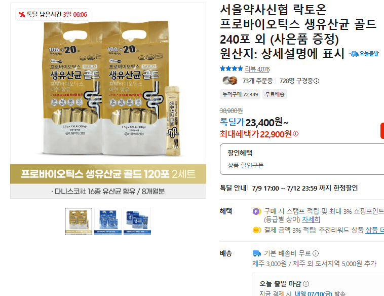 락토온 생유산균 골드 240포