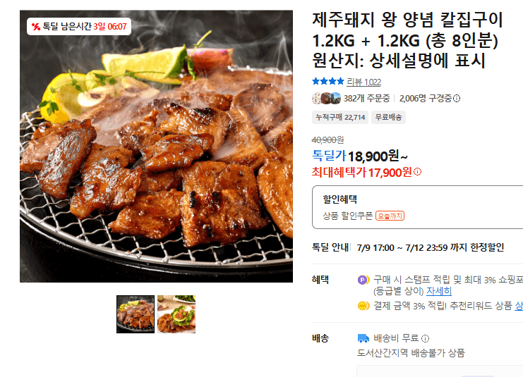 제주돼지 양념 칼집구이 1.2KG