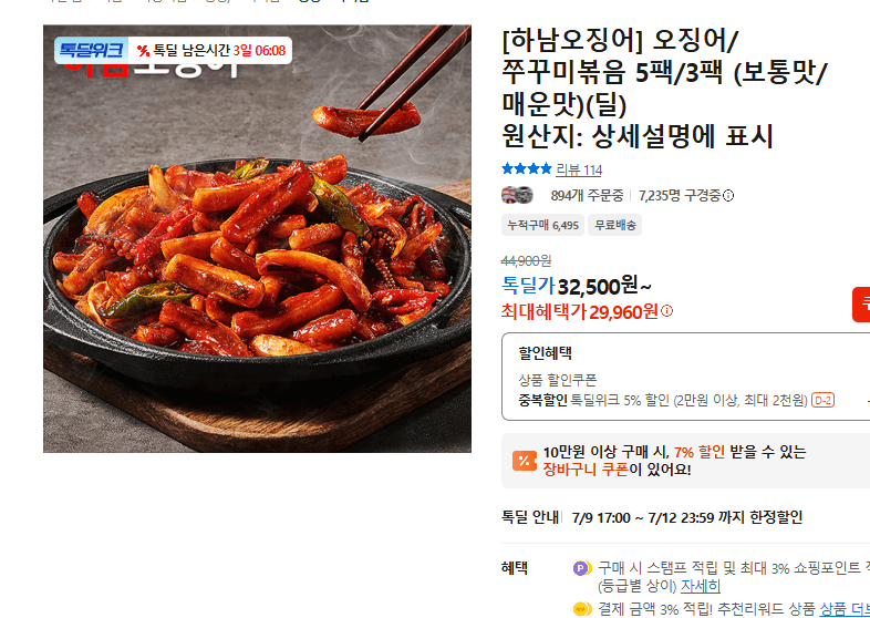 하남오징어 오징어볶음