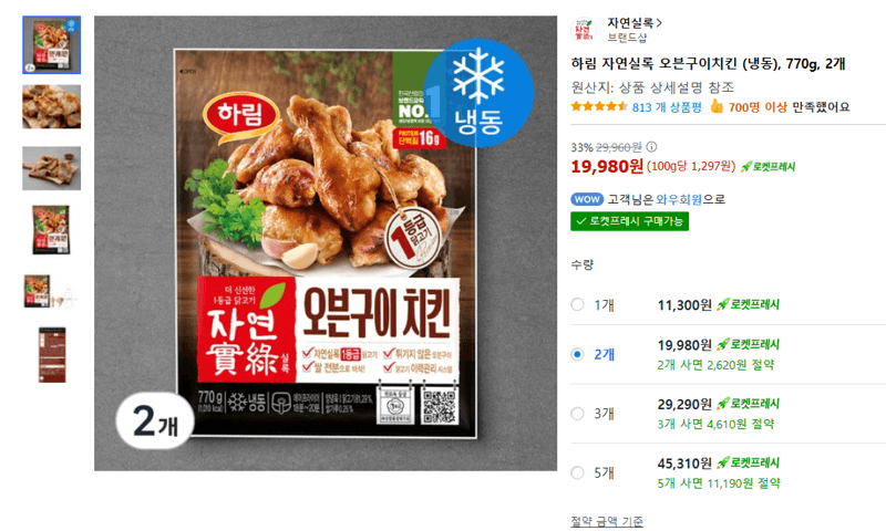 하림 자연실록 오븐구이치킨
