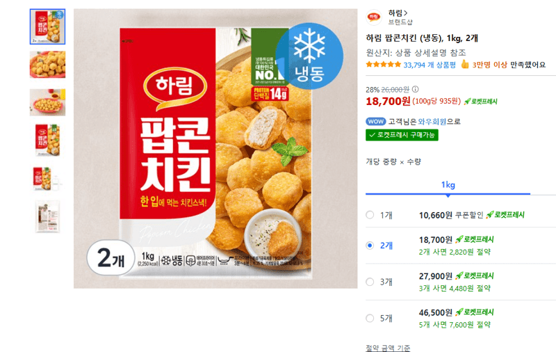하림 팝콘치킨 1kg 2개