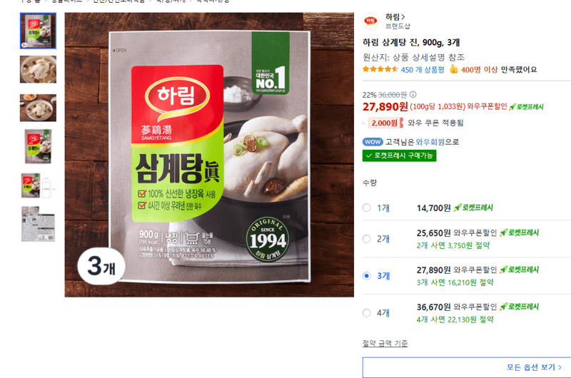 하림 삼계탕 진 900g