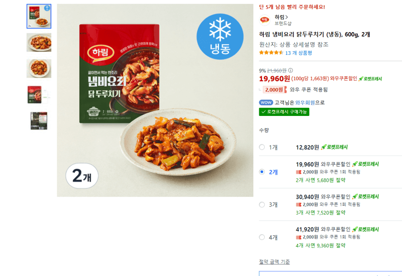 하림 냄비요리 닭두루치기