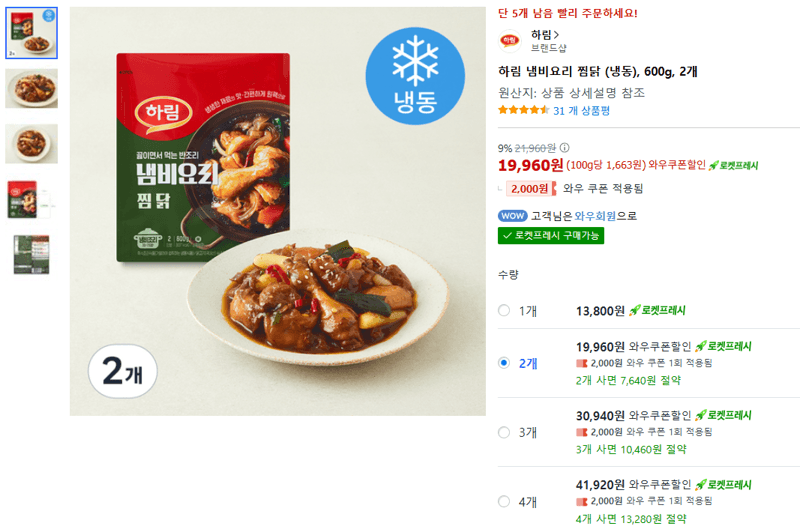 하림 냄비요리 찜닭 600g 2개
