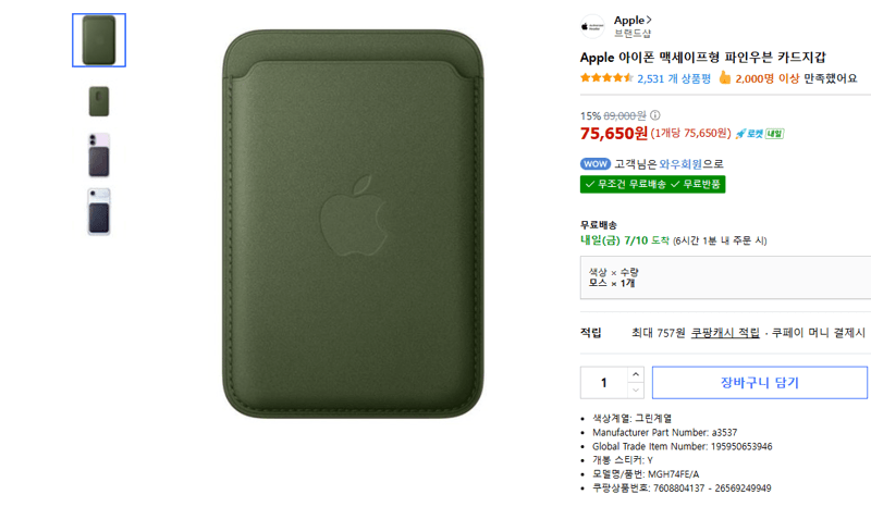 Apple 파인우븐 카드지갑