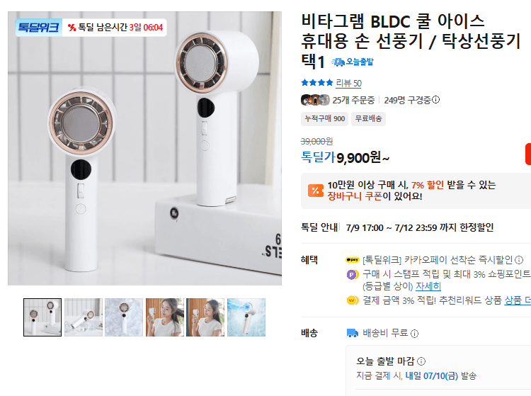 비타그램 BLDC 쿨 아이스 선풍기