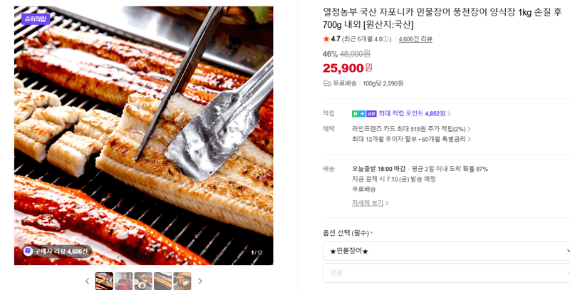 열정농부 풍천장어 1kg