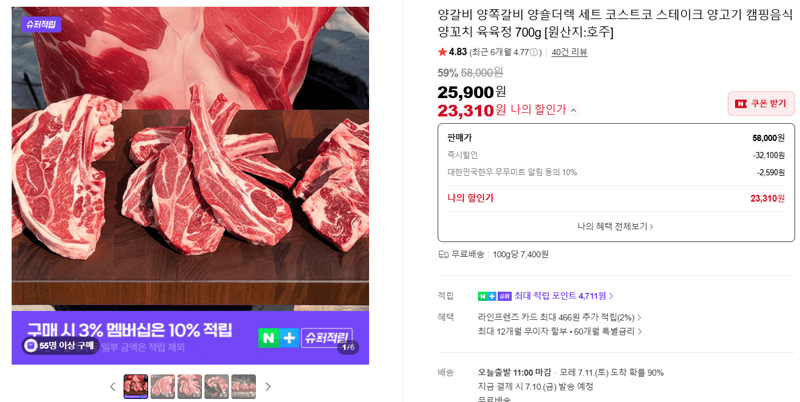 육육정 양갈비 세트 700g
