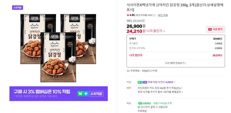 식사이론 신야치킨 닭강정 330g