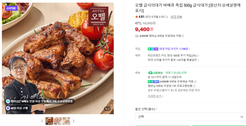 오뗄 바베큐 폭립 500g