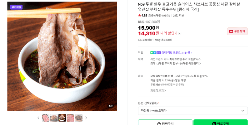 No9 투뿔 한우 부채살 외