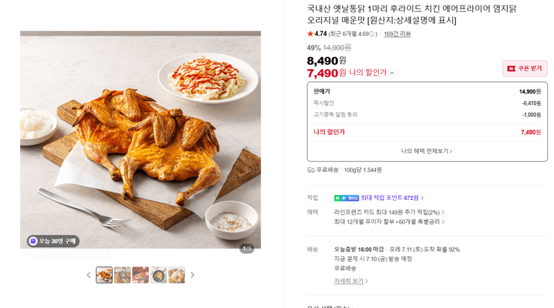 국내산 옛날통닭 1마리