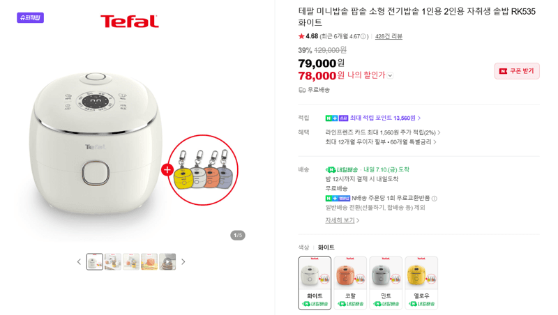 테팔 팝솥 미니밥솥 RK535