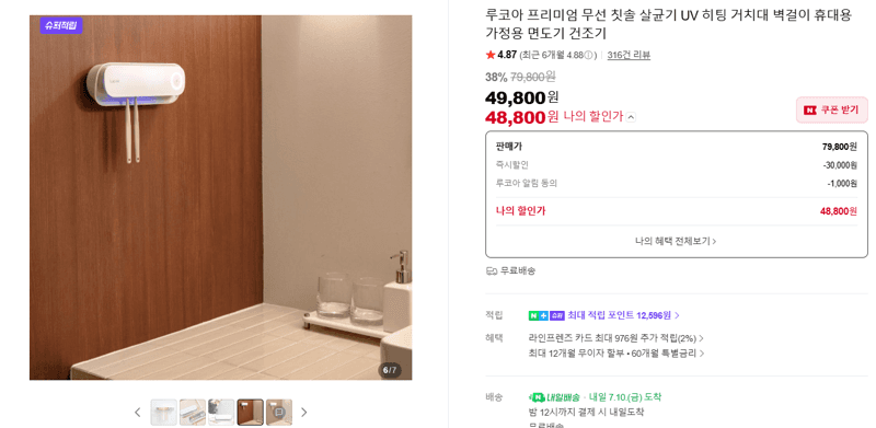 루코아 칫솔 살균기 UV