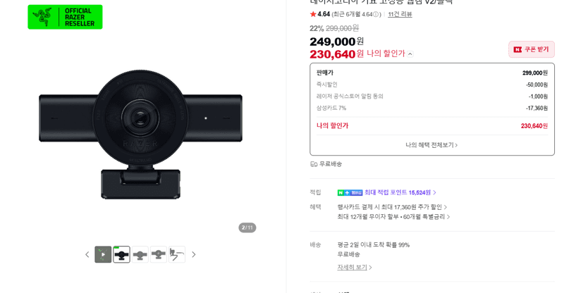 Razer Kiyo V2 웹캠