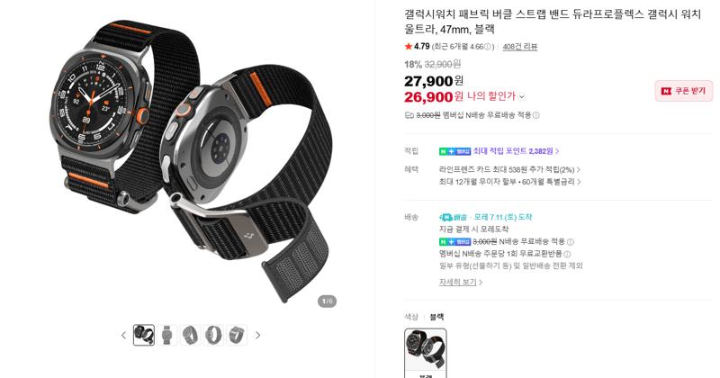 듀라프로플렉스 갤워치 스트랩 47mm