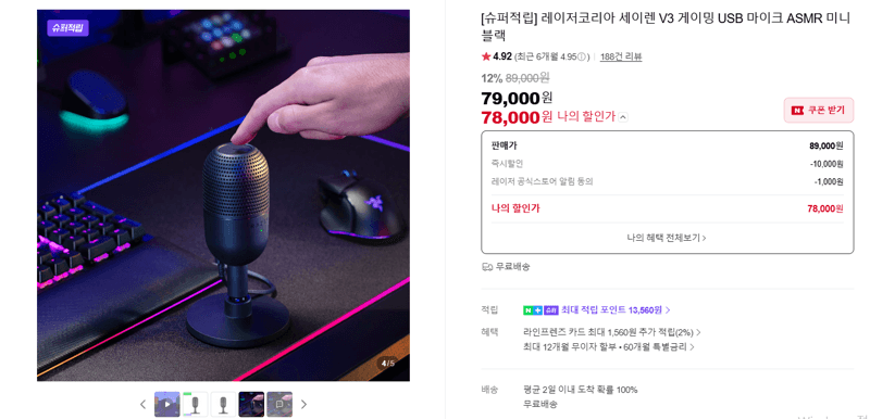 Razer 세이렌 V3 USB 마이크