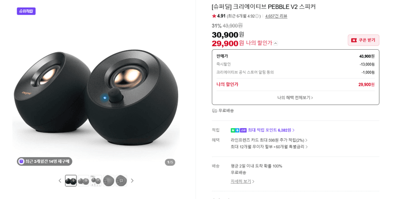 Creative PEBBLE V2