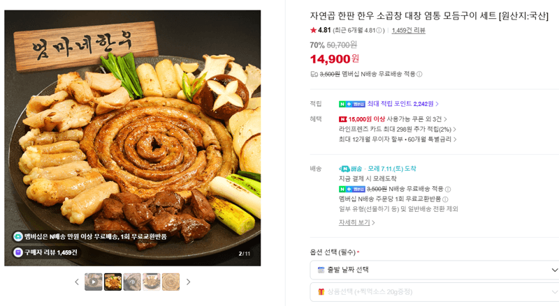 자연곱 한우 모듬구이 세트
