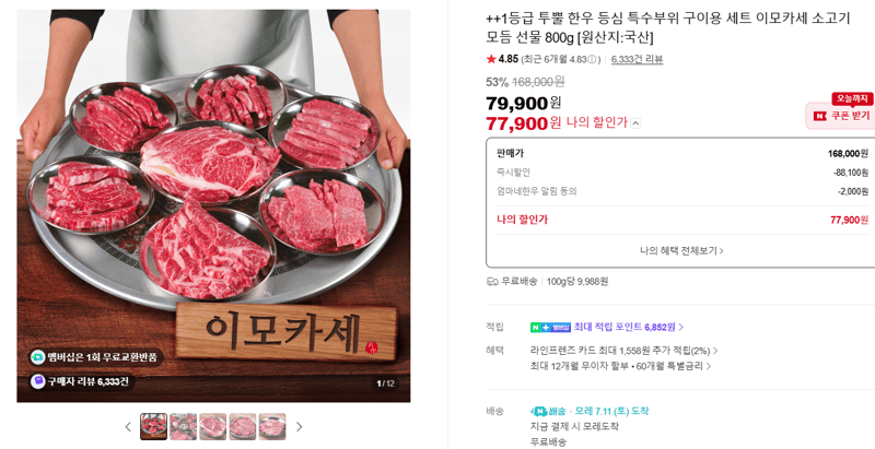 투뿔 한우 이모카세 구이세트