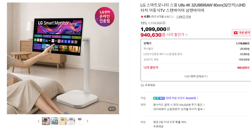 LG 스마트모니터 스윙 U8s 32인치