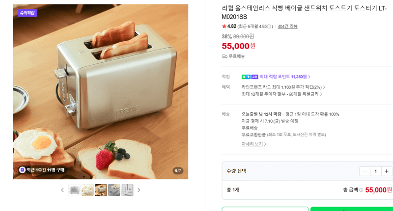 리큅 토스트기 LT-M0201SS
