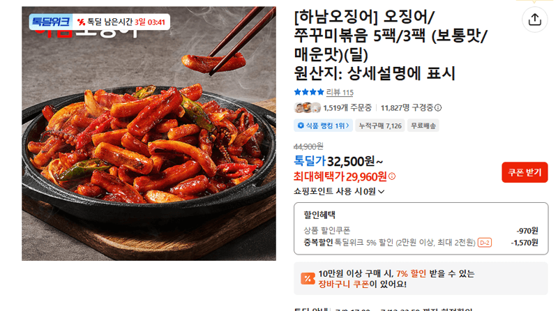 하남오징어 오징어/쭈꾸미볶음 5팩