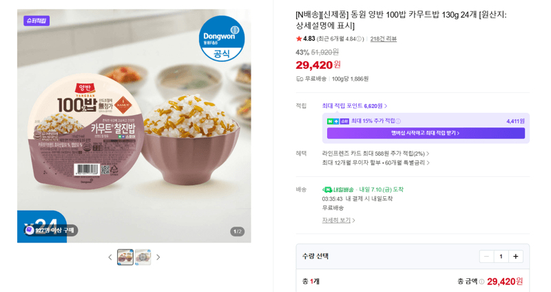 동원 양반 100밥 카무트밥 24개