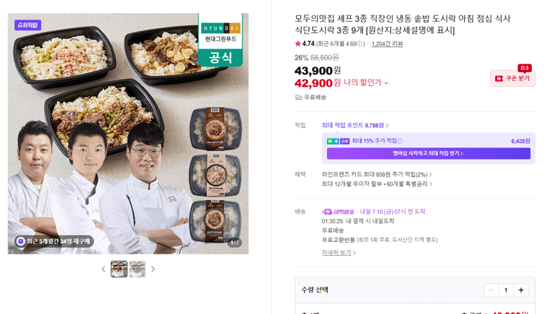 모두의맛집 셰프 솥밥 9개