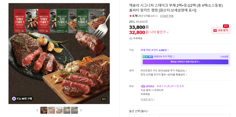 애슐리 시그니처 스테이크 4팩