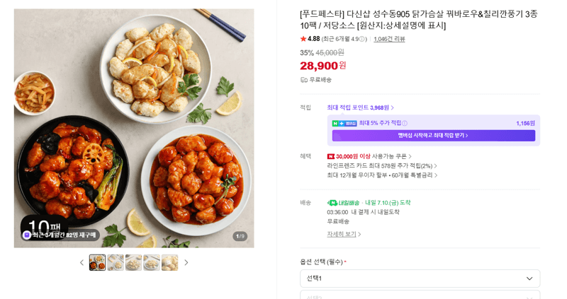 다신샵 꿔바로우&깐풍기 10팩
